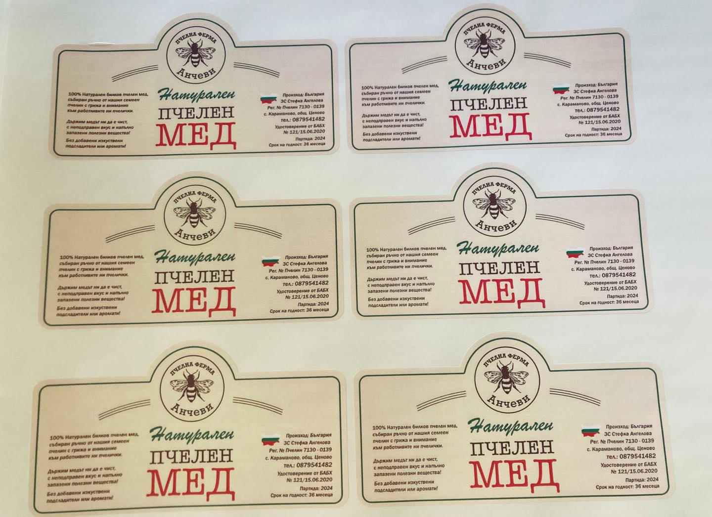 Етикет за пчелен мед "Vintage"