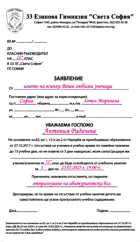 Покана - заявление